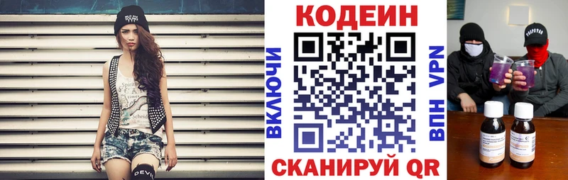 Codein напиток Lean (лин)  Заполярный 